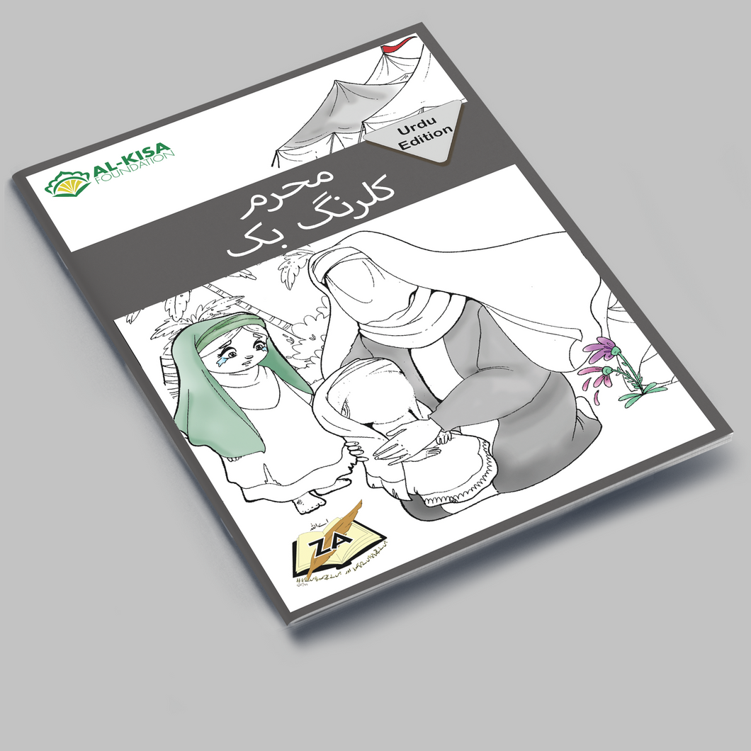 Muharram | Coloring Book (URDU)