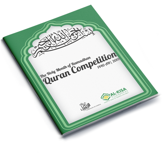 Quran Competition 1440 | 2019