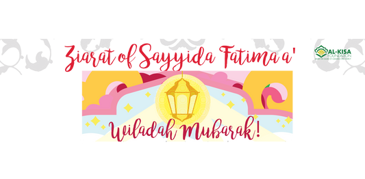Ziyarah of Sayyidah Fatimah (a) | Banner